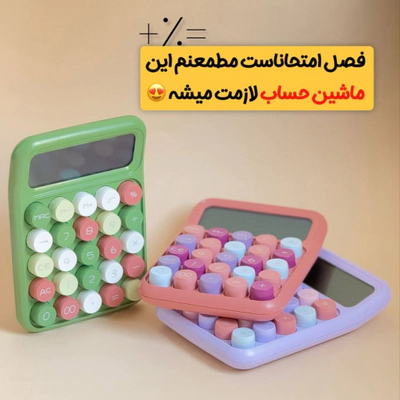 ماشین حساب دکمه برجسته